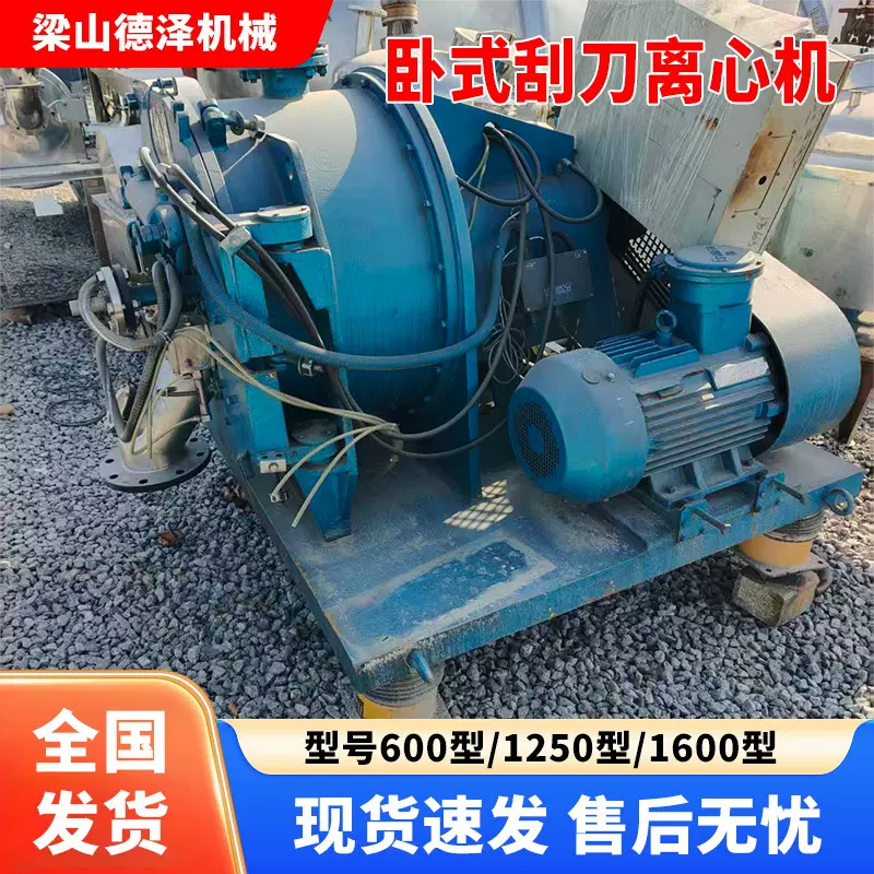 二手1600型卧式刮刀离心机自动刮刀卸料高粘度物料化工制药离心机