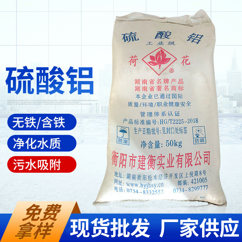 硫酸铝  片状硫酸铝 粉状脱水硫酸铝辉腾细粉无铁硫酸铝分析纯