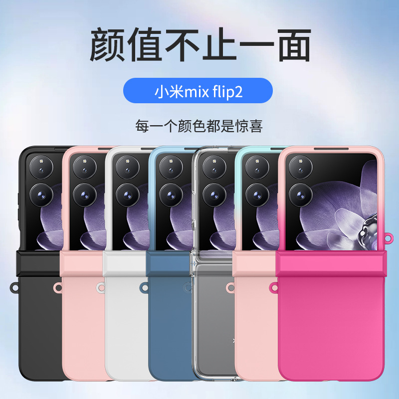 肤感带双扣壳铰链款MIXflip2手机壳 适用小米mix flip保护套双色