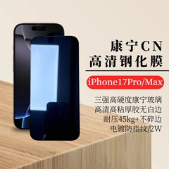 iPhone17Pro Corning Glass 苹果17ProMax高硬度不碎边康宁膜适用