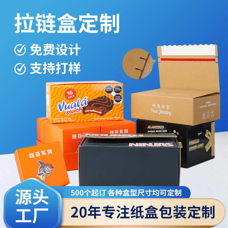 彩色撕拉纸盒定制瓦楞服装化妆品拉链包装盒彩印拉链式纸箱飞机盒