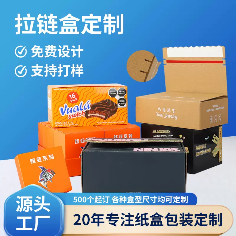 彩色撕拉纸盒定制瓦楞服装化妆品拉链包装盒彩印拉链式纸箱飞机盒