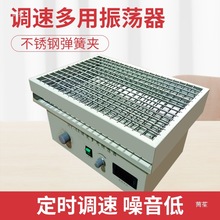 调速多用振荡器HY-2/4/5/6/8水平往复数显振荡器实验室回旋摇床
