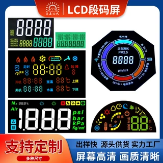 源头工厂lcd段码液晶屏幕TN HTN FSTN VA断码显示屏STN背光源屏