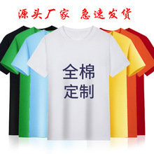 圆领文化广告衫T恤190克纯棉短袖diy聚会团队宽松班服工作服logo