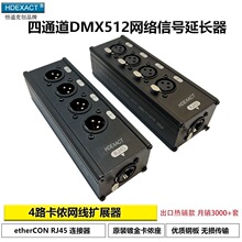 4·DMX512�W�j��̖�Uչ���{��̨�����̨�W��RJ45���z���L��