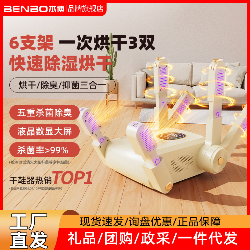 German Benbo Shoe Dryer, Shoe Deodorizer, Sterilizer, Shoe Drying Machine, 2026 New Model, Shoe Drying Magic Device