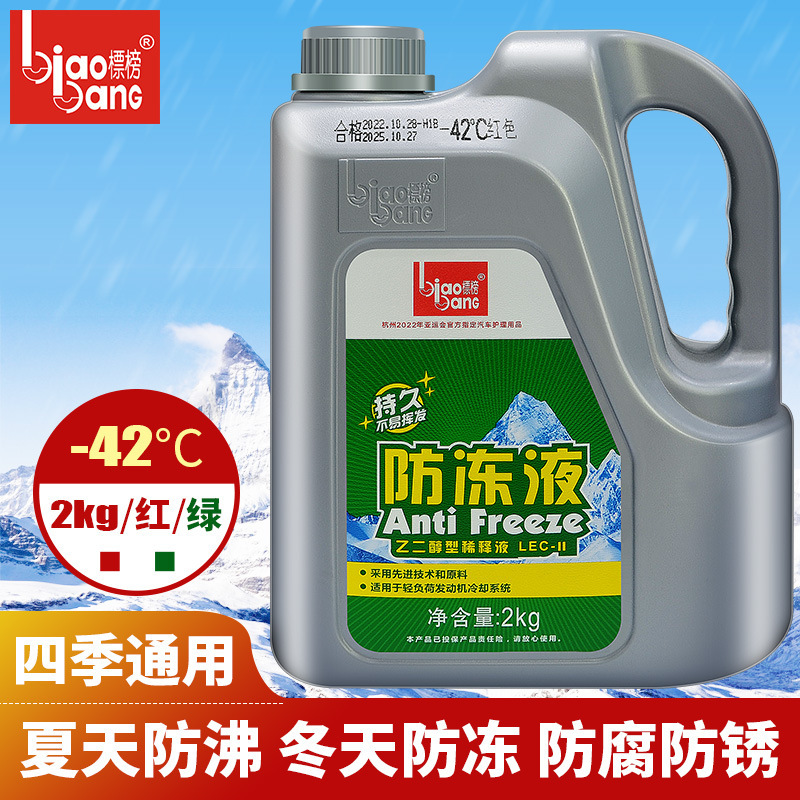 标榜2KG汽车防冻液-42℃ 发动机冷冻液-25℃ 水箱防冻液红绿-16℃