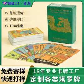 定制纸质塔罗牌压纹互动桌面纸牌全套礼盒经典塔罗定制卡牌小批量