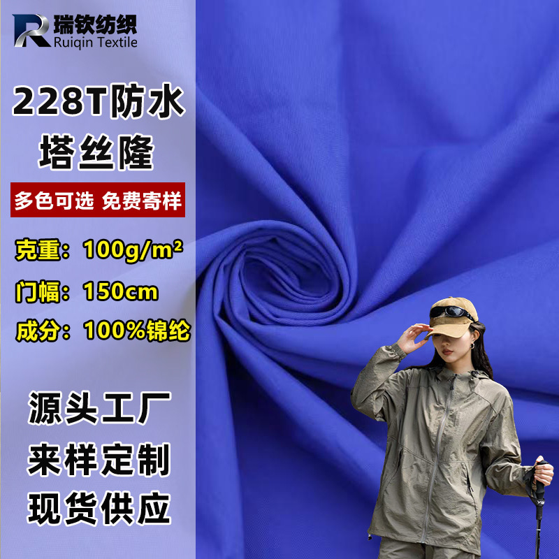 228t Waterproof Matte Taslan Nylon Fabric for Jackets, Cotton Clothing, Beach Pants, Bags, Outdoor Nylon Crepe Fabric