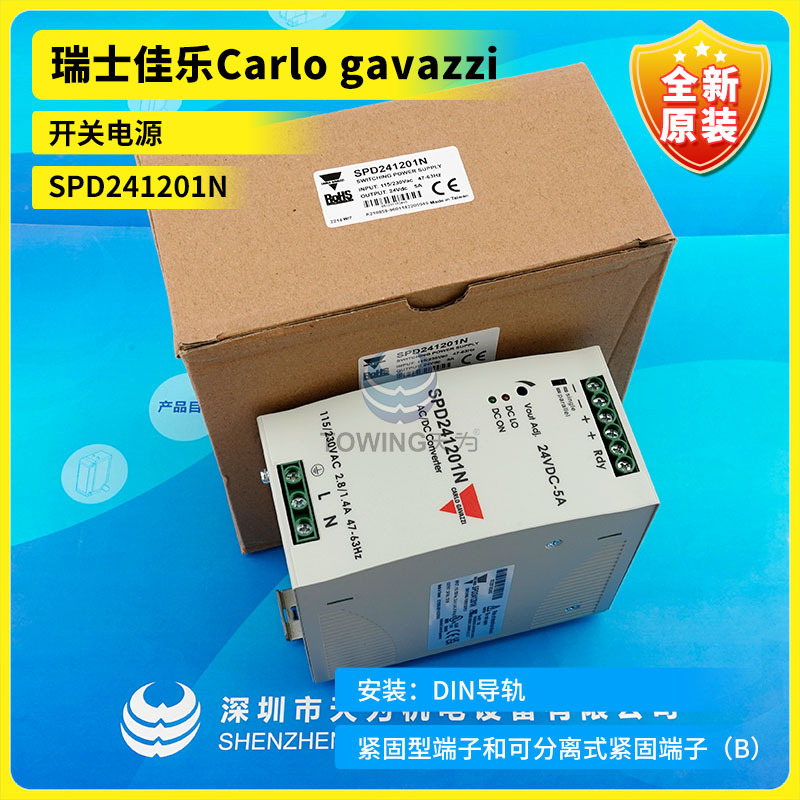【一级代理】CARLO GAVAZZI瑞士佳乐开关电源SPD241201N 假一罚十
