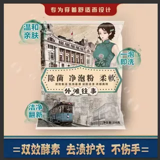 外滩往事除菌净泡粉超浓缩强去污72小时持久留香懒人通用亮白洁净