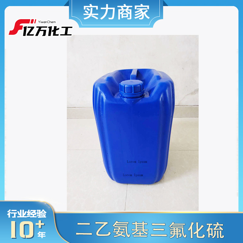 二乙氨基三氟化硫(Diethylamino)sulfur trifluoride