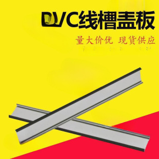 Grey PVC trunking distribution cabinet trunking flame retardant opening U-shaped trunking open plastic trunking cover plate