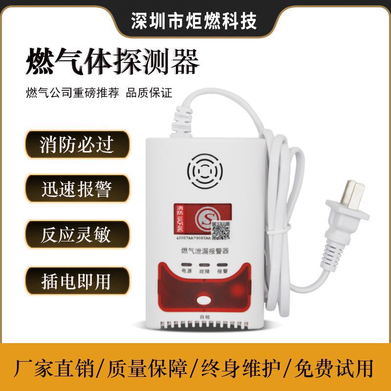 厂家智能语音煤气泄露报警器自动切断可燃气体3C认证蜂鸣器报警器|ms