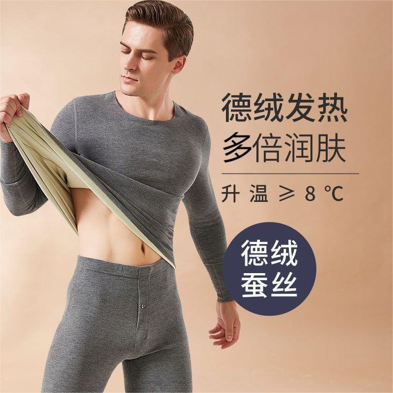 德绒保暖套装贴身内衣秋冬季男士加绒加厚无痕防寒中老年秋衣秋裤