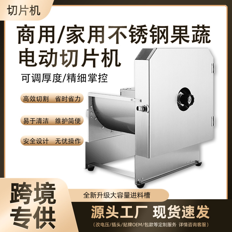 商用切菜器奶茶店柠檬水果蔬菜多功能家用全自动不锈钢电动切片机