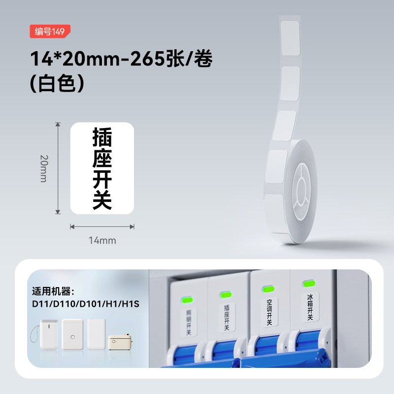 b【149#】14*20-265매 흰색(비어 라벨)