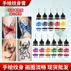 手描きのタトゥー クリーム Douyin 同じスタイルのタトゥー ジュース クリーム シミュレーション タトゥー クリーム タトゥー ステッカー ボディ ペイント ジュース クリーム
