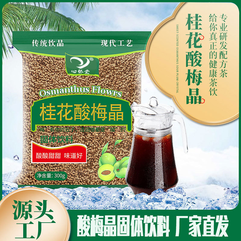 Xinhuaotang Osmanthus Sour Plum Crystal Sour Plum Soup Sour Plum Powder Bagged Solid Beverage Bulk Wholesale Dropshipping Xinhuaotang Osmanthus Sour Plum Crystal Sour Plum Soup Sour Plum Powder Bagged Solid Beverage Bulk Wholesale Dropshipping