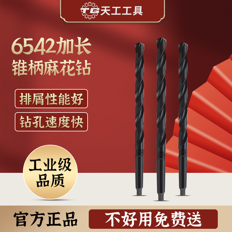 6542 taladro de acero de alta velocidad de acero inoxidable taladro de cono alargado especial taladro eléctrico de cono Morse extra largo