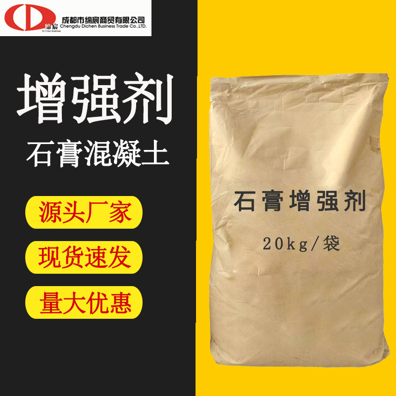 石膏增强剂批发四川成都混凝土水泥增强剂厂家直供建筑外加剂工厂