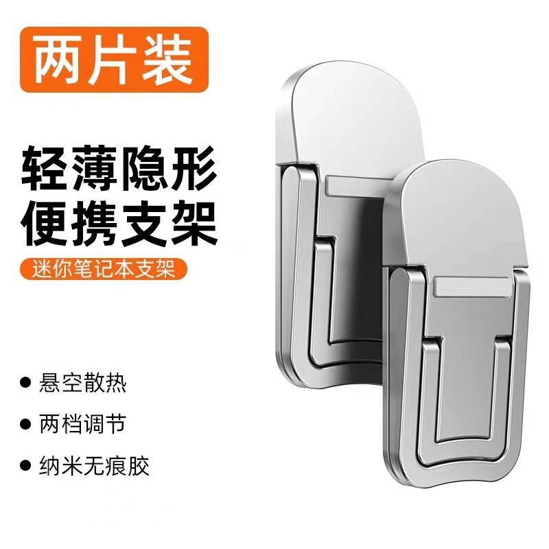 脚撑底座倾斜支撑架隐形架锌合金增高键盘迷你游戏垫笔记本办|undefined