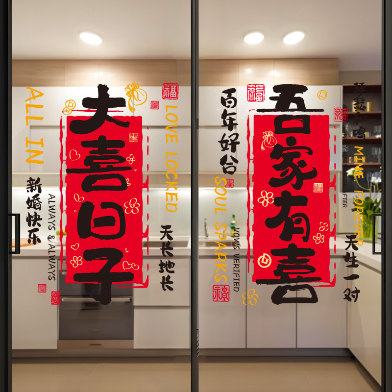 2025结婚厨房布置玻璃门防水防油贴纸一次性耐高温家用贴纸装饰|undefined