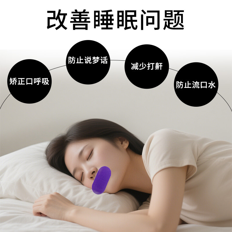 跨境呼吸闭口贴儿童睡眠成人打呼止鼾贴闭嘴睡觉防张嘴呼吸矫正贴|undefined