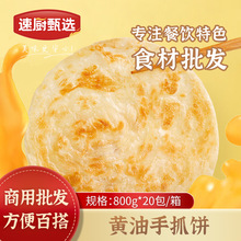 陈克明手抓饼黄油原味早餐煎饼家用面饼皮商用摆摊小吃半成品批发