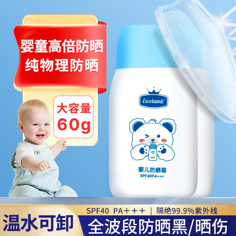 Excelamb防晒霜防紫外线防晒宝宝隔离防晒乳护肤SPF40儿童专用