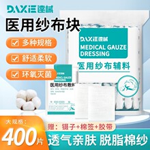 无菌医用纱布块一次性消毒包扎敷料独立灭菌医疗脱脂棉纱布片婴儿