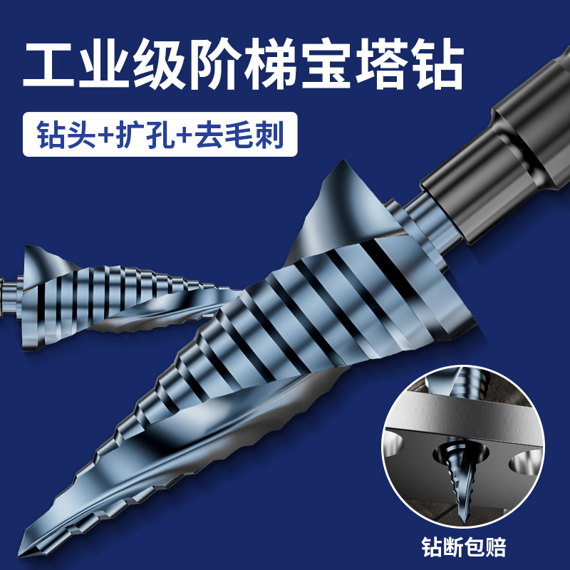宝塔钻头扩孔开孔器不锈钢金属锥形阶梯高硬度打孔钻孔