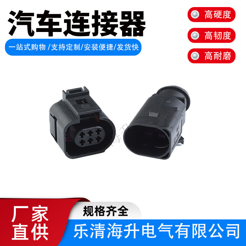 6孔3B0973813连接器DJ7062A-1.5-11/21接插件6P公母插头1J0973713