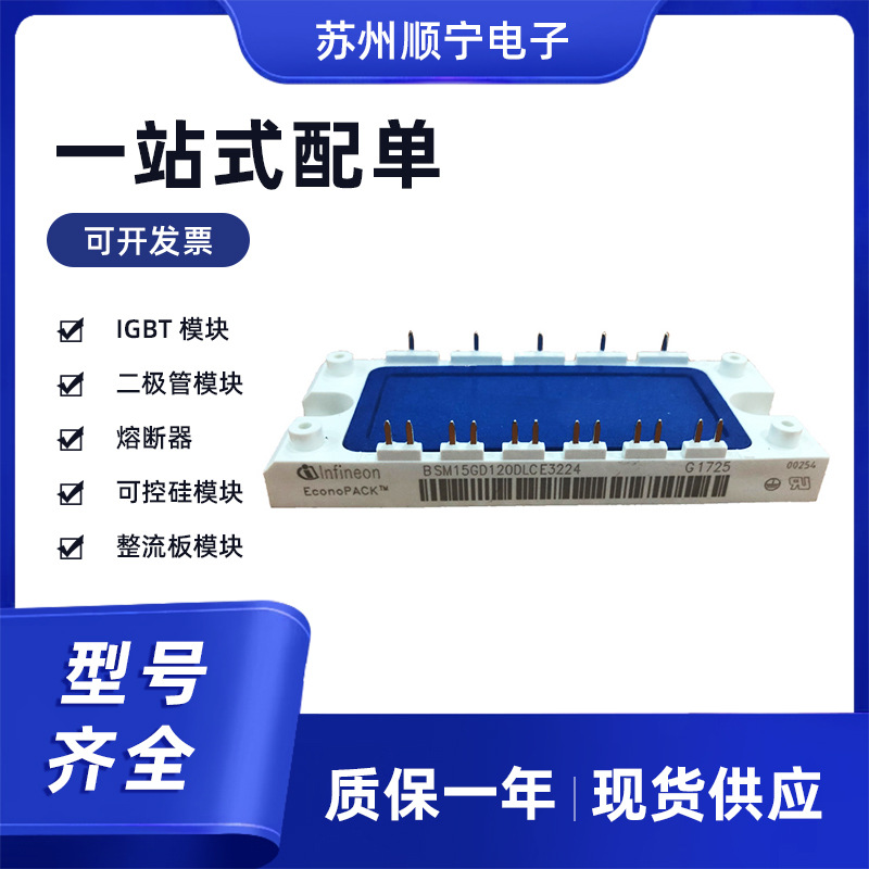 BSM15GD120DLCE3224短针 IGBT模块 全新原装 标准封装  现货速发