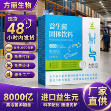复合乳酸菌益生元胃肠道活菌厂家直销益生菌冻干粉固体饮料营养