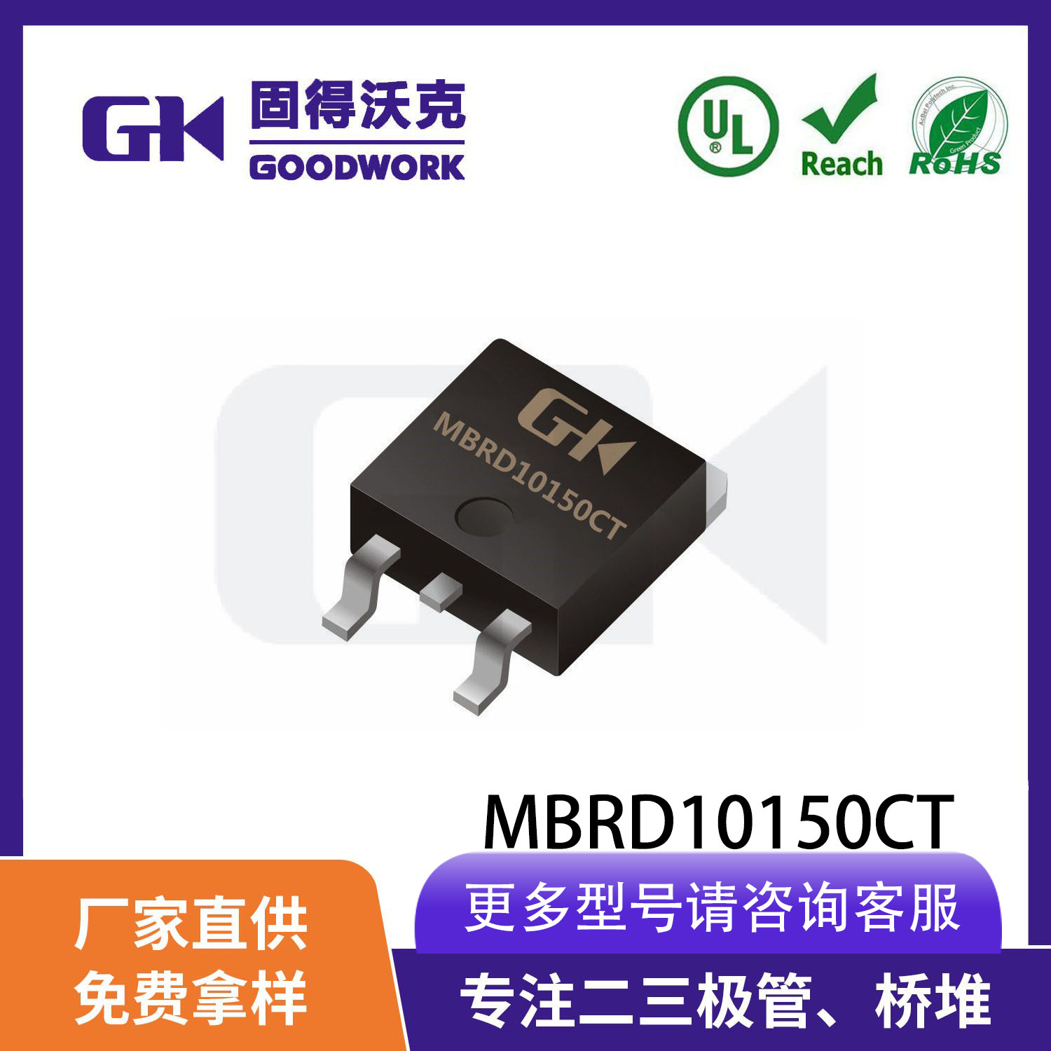 GK品牌现货 MBRD10150 TO-252封装10A150V 直插肖特基二极管
