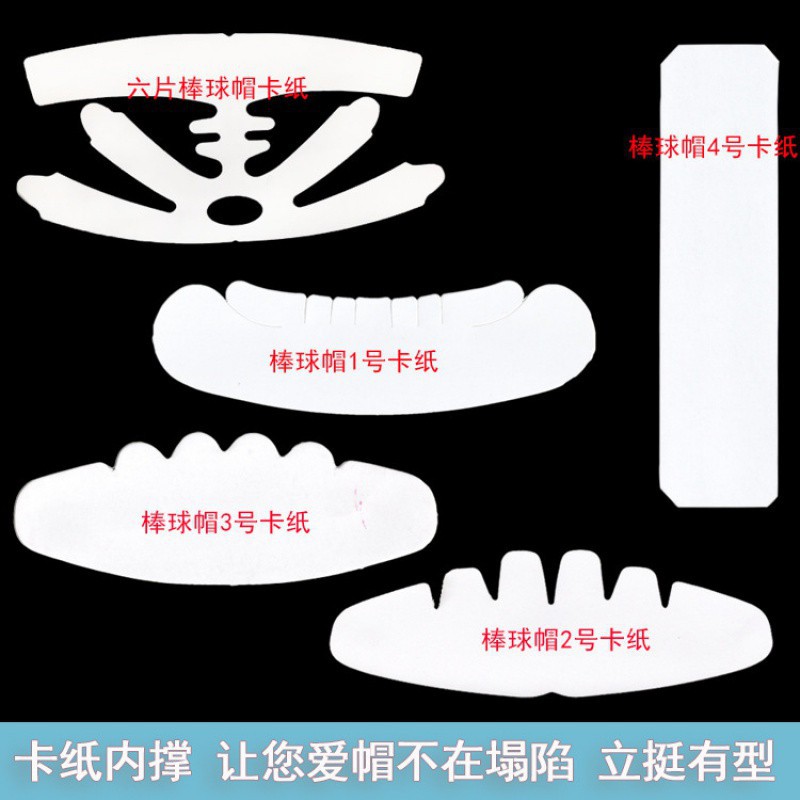 帽子定型内撑保护棒球帽帽半内衬包装变形卡纸子展示收藏整理