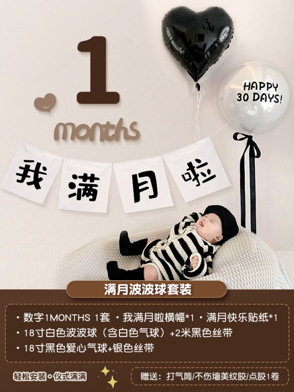 百天布置装饰满月气球拍照道具宝宝婴儿仪式感用品背景墙场景家里|undefined
