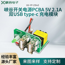 ����������ͼ��ƶ� ��XG-YP-21543 5V 2.1A˫USB����ģ����·��