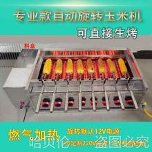 燃气烤烤自动烧烤炉烤炉子苞米玉米机机旋转玉米烤玉米多功能台湾