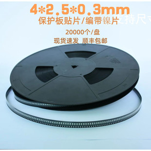 �c���Ƭ �o���NƬ4*2.5*0.3mm ���Ƭ �c��Ƭ���ƬSMT �NƬ