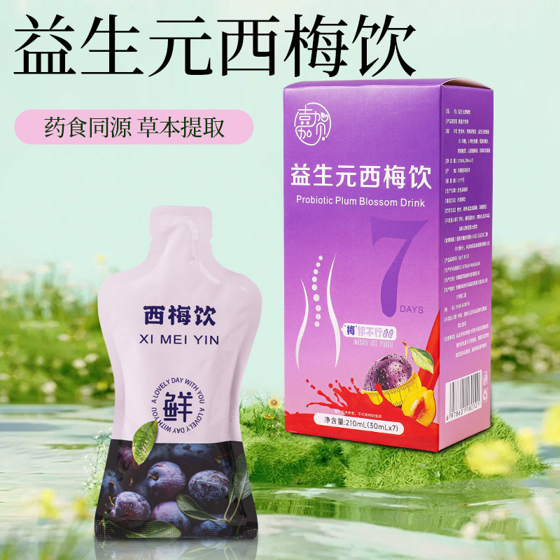 益生元西梅汁膳食纤维果饮大餐救星浓缩果蔬汁贴牌代工集采代发|undefined