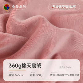 360g棉天鹅绒面料 经编单面丝绒面料 秋冬棉衣连衣裙家纺沙发面料