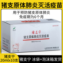 山东华宏猪支宁猪支原体肺炎灭活疫苗猪疫苗兽用疫苗猪支原体肺炎