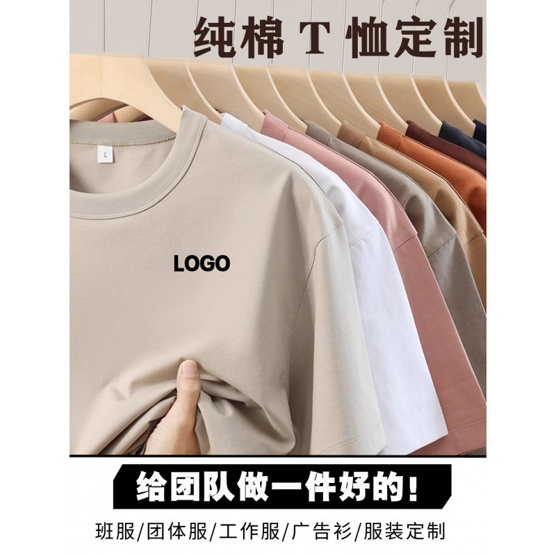 [9.9 postage] T-shirt custom cotton round neck short sleeve printing logo corporate culture class clothing advertising shirt custom
