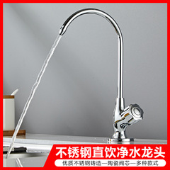 304 stainless steel kitchen water filter tap, rotatable single cold 4/2 inch connection direct drinking water purifier