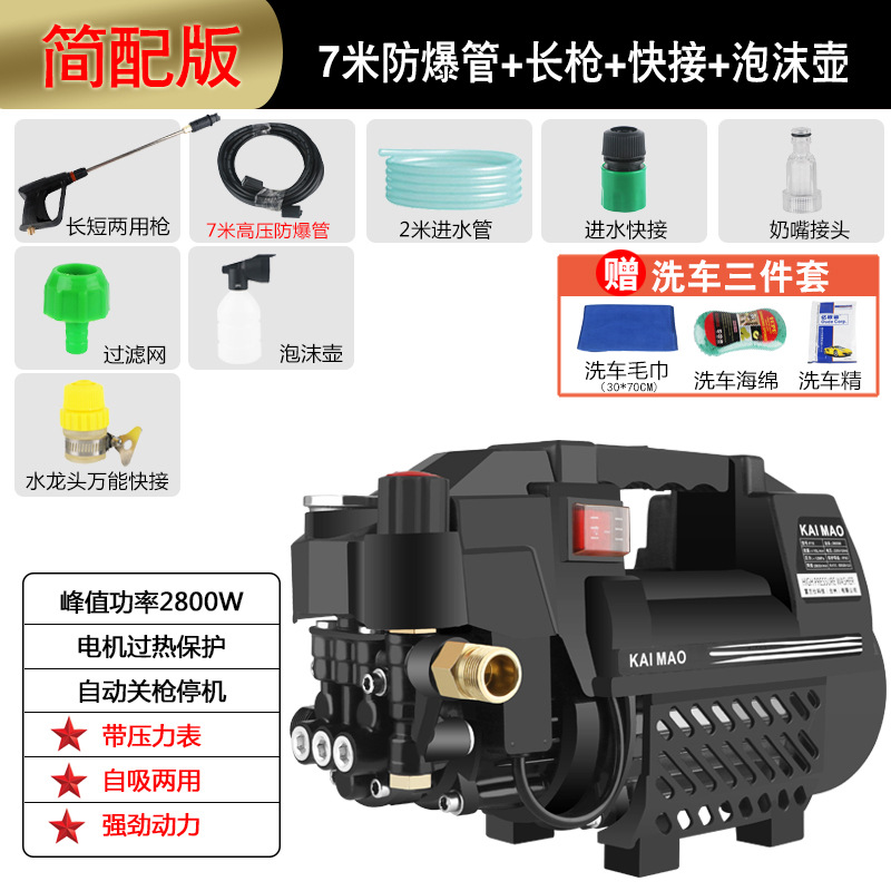 Shuǐbèng – 220v Household High-Pressure Car washing machine - basic-version-7m-explosion-proof-pipe-long-gun-quick-connector