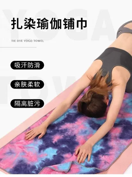 Tie-Dye Yoga Towel, Non-Slip Yoga Blanket, Thin Sweat-Absorbent Non-Slip Yoga Towel