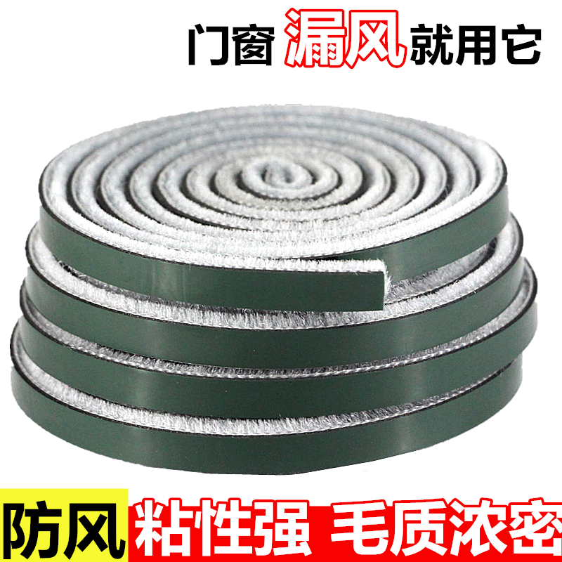 门缝密封条自粘毛条保暖门窗挡风隔音条门防尘加宽背胶玻璃窗配国